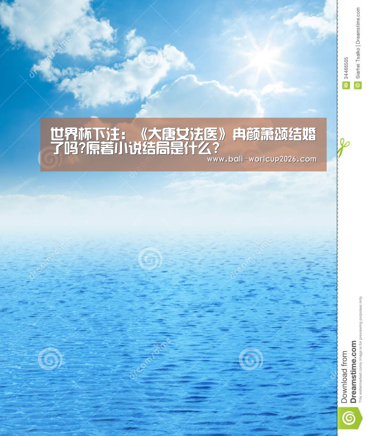 世界杯下注:《大唐女法医》冉颜萧颂结婚了吗?原著小说结局是什么?(图2) 世界杯下注入口