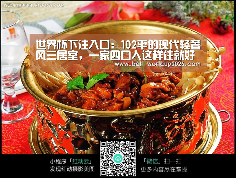 世界杯下注入口:102平的现代轻奢风三居室,一家四口人这样住就好(图4) 2026世界杯竞猜